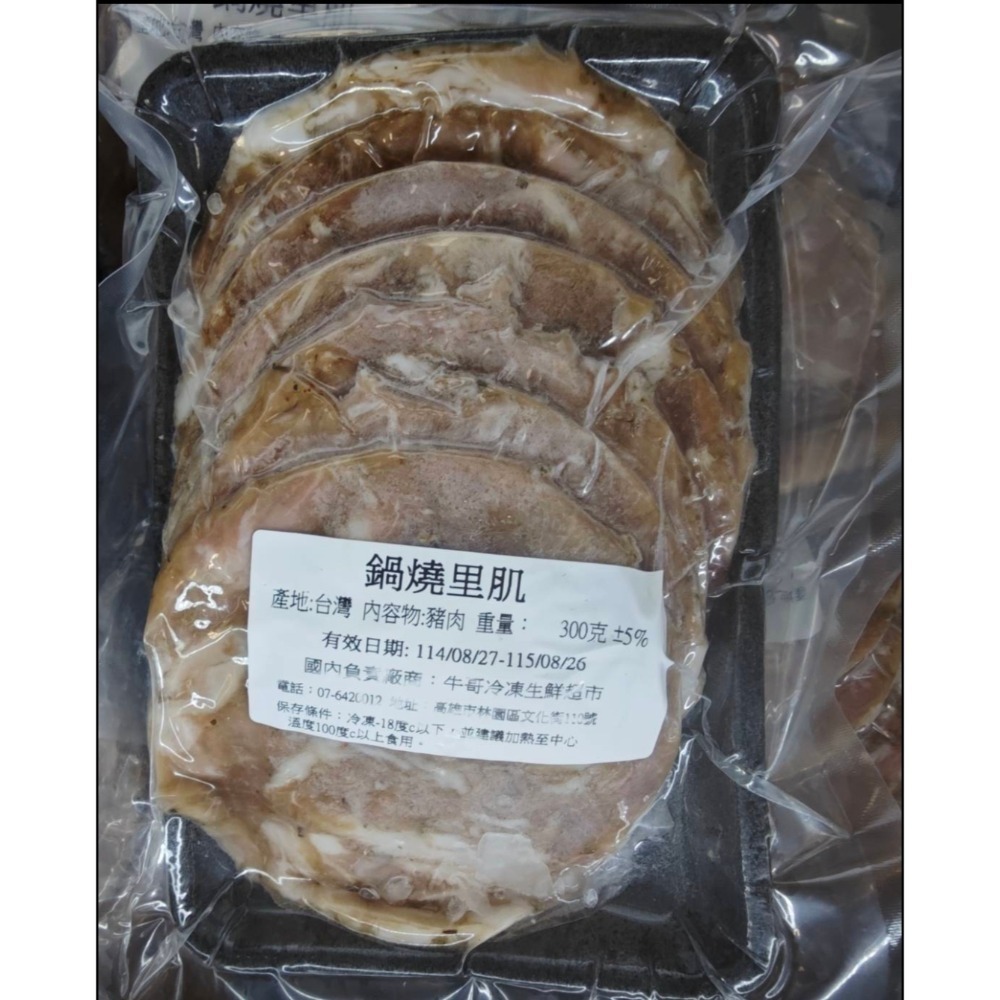 牛哥超市   牛肉 雞胸肉 蝦子  生肉專區 看完內容再下標很重要-規格圖5