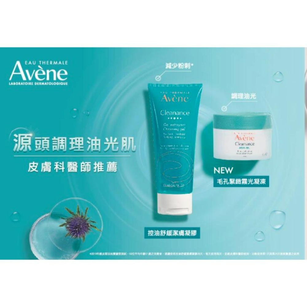 AVENE  雅漾毛孔緊緻霧光凝凍 50ml 緊緻毛孔【瑞昌藥局】019047-細節圖5