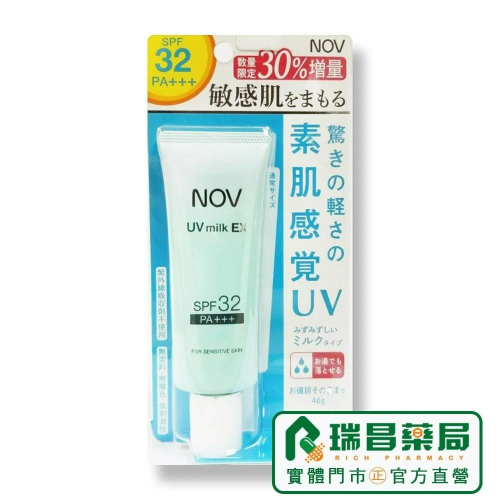 【限量增量版】NOV 娜芙防曬水凝乳SPF32 PA+++46g 臉部.身體兒童也可用【瑞昌藥局】015378