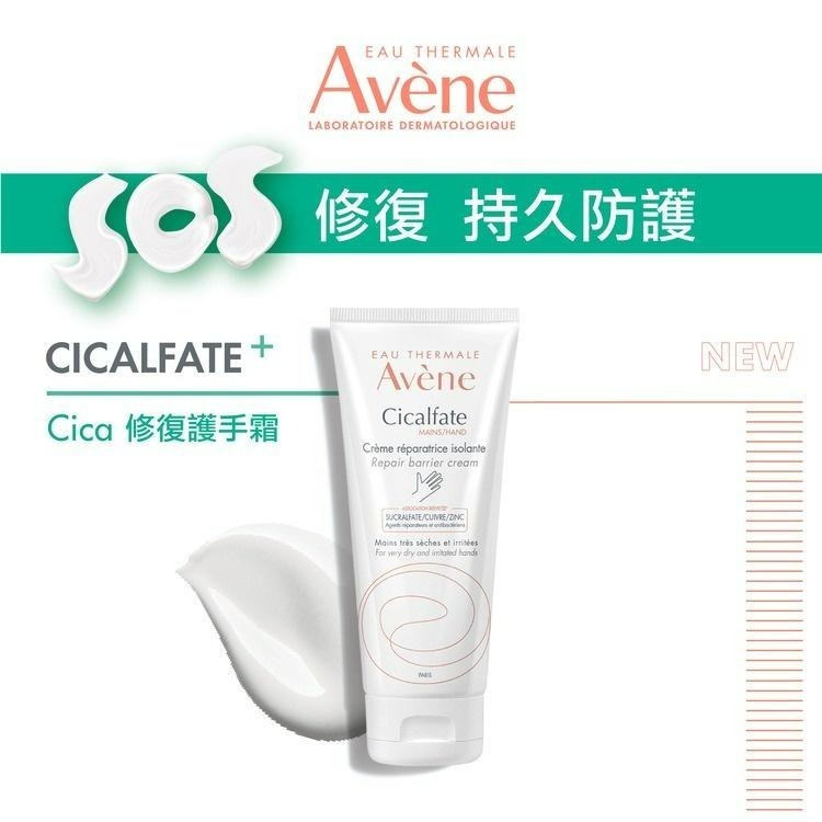 【預購】AVENE 雅漾Cica修復護手霜 100ML【瑞昌藥局】018711-細節圖4