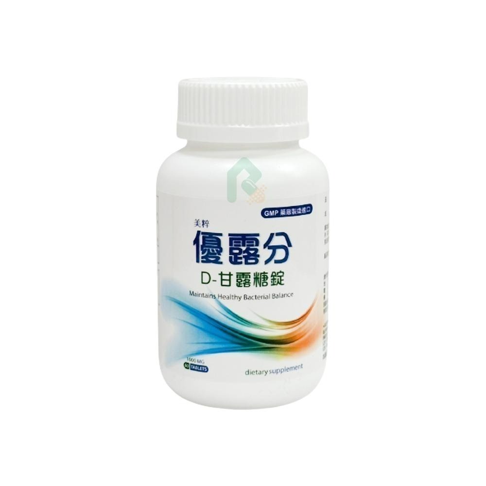 美粹優露分 D-甘露糖  60錠 效期2029.04.29【瑞昌藥局】017561-細節圖2