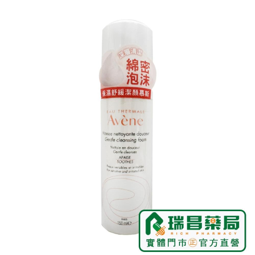 AVENE 雅漾 保濕舒緩潔顏慕斯 150ml【瑞昌藥局】017172