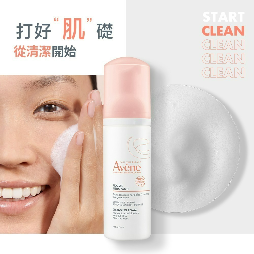 AVENE 雅漾 保濕舒緩潔顏慕斯 150ml【瑞昌藥局】017172-細節圖5