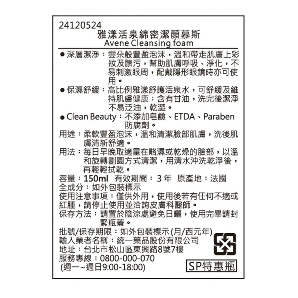 AVENE 雅漾 保濕舒緩潔顏慕斯 150ml【瑞昌藥局】017172-細節圖2