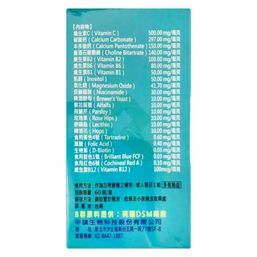 新舒維康錠 Vitamin B+C 60錠 素食可食【瑞昌藥局】009906-細節圖2