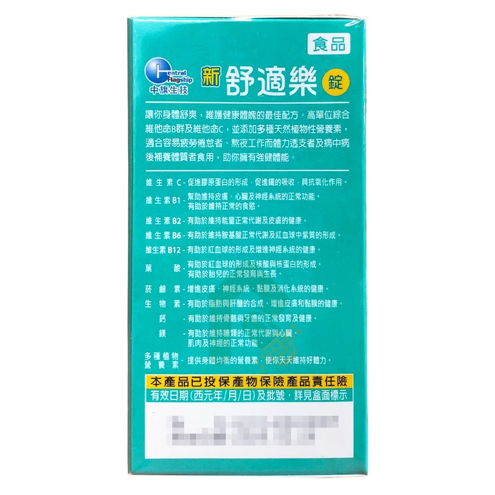 舒適樂 Vitamin B+C 60錠/盒 素食可食 維他命B群【瑞昌藥局】009906 (原新舒維康錠)-細節圖2