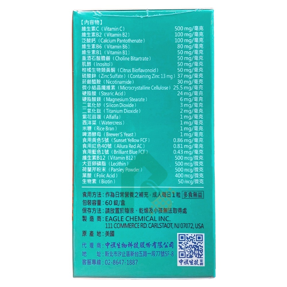 舒適樂 Vitamin B+C 60錠/盒 素食可食 維他命B群【瑞昌藥局】009906 (原新舒維康錠)-細節圖3