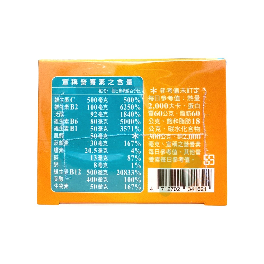 舒適樂 Vitamin B+C 60錠/盒 素食可食 維他命B群【瑞昌藥局】009906 (原新舒維康錠)-細節圖5