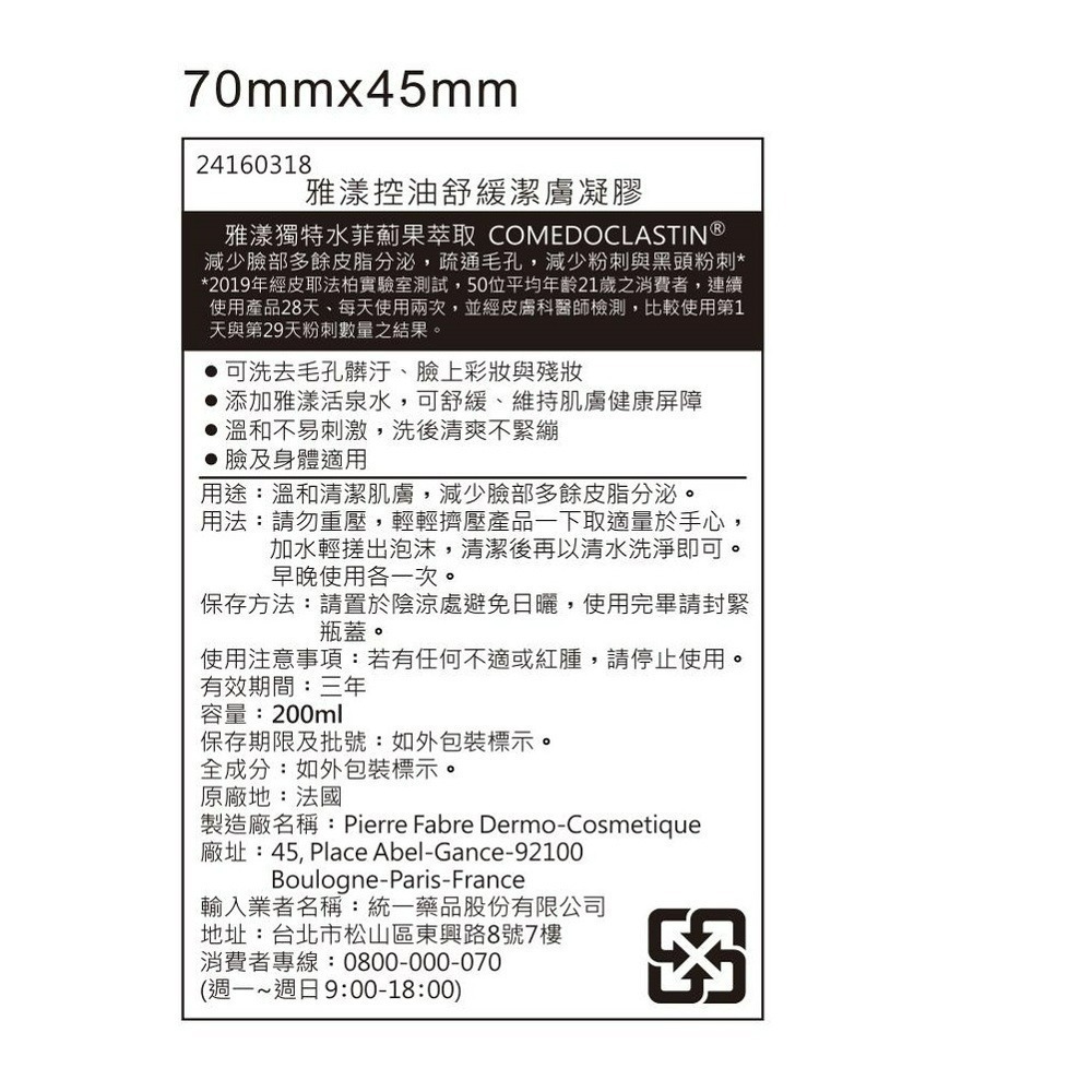 【2入組】雅漾控油舒緩潔膚凝膠200ml【瑞昌藥局】930009-細節圖3