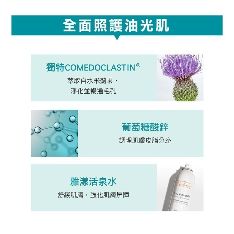 【2入組】雅漾控油舒緩潔膚凝膠200ml【瑞昌藥局】930009-細節圖5