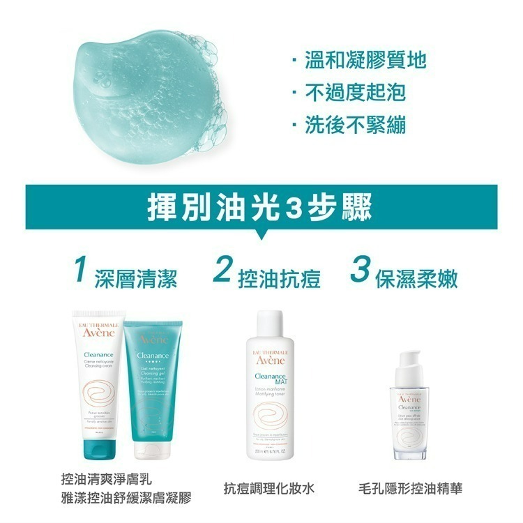 【2入組】雅漾控油舒緩潔膚凝膠200ml【瑞昌藥局】930009-細節圖6