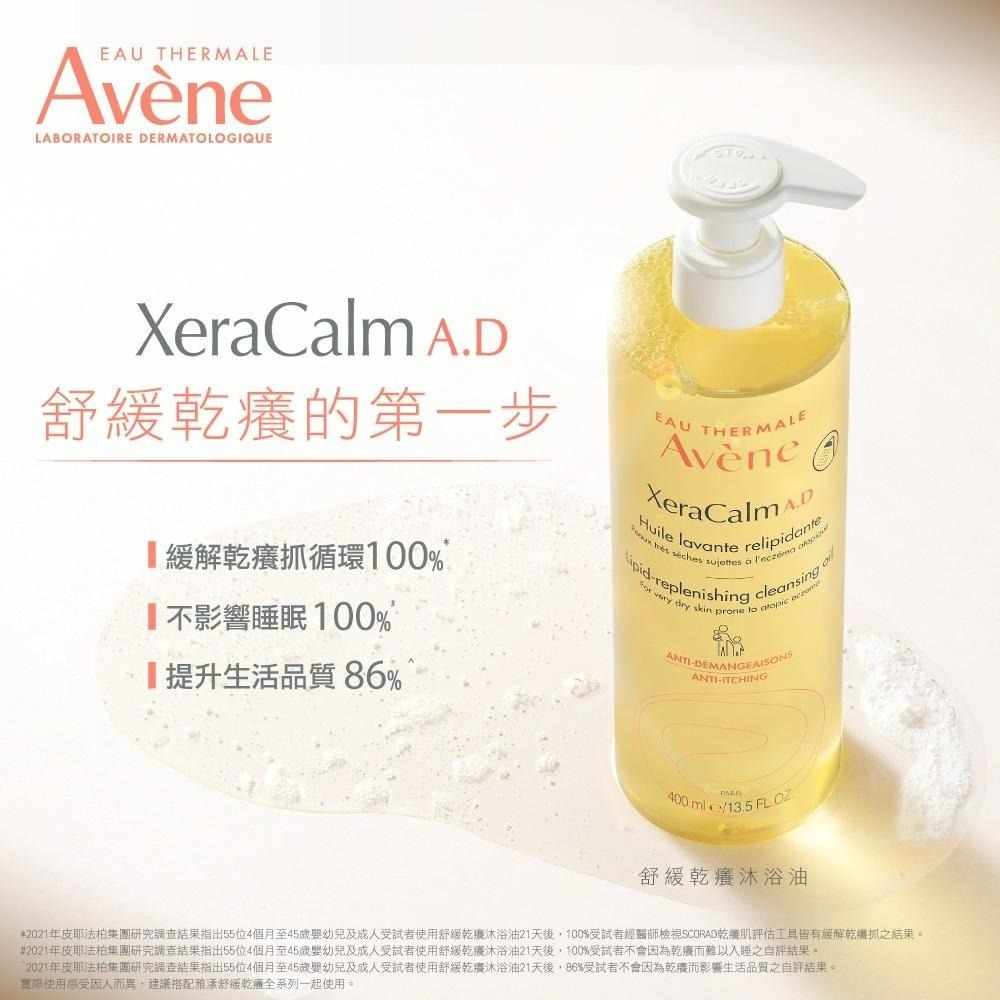 AVENE 雅漾舒緩乾癢沐浴油 400ml    【瑞昌藥局】014496-細節圖4