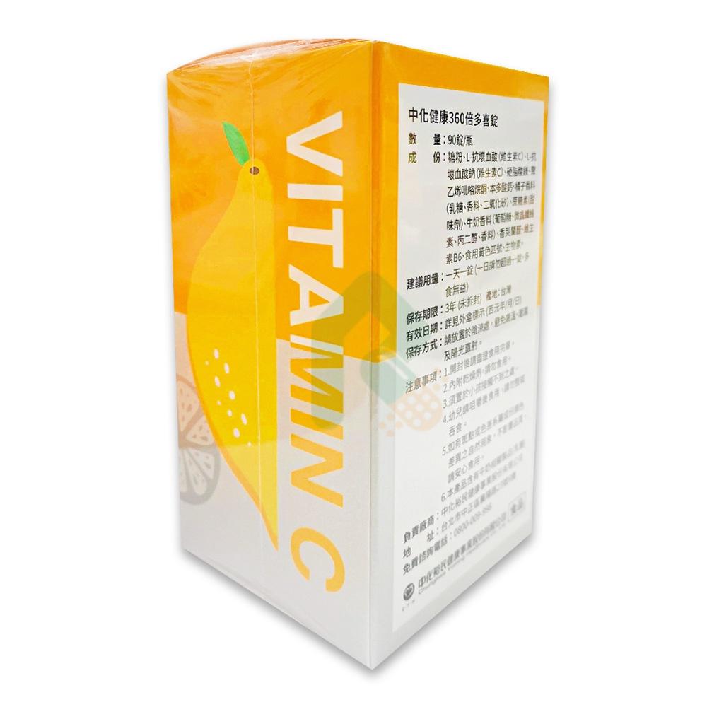 維他命C口含錠 【中化健康360】 倍多喜錠  500mg 90錠/盒 【瑞昌藥局】018337素食可 好吃維生素C-細節圖3
