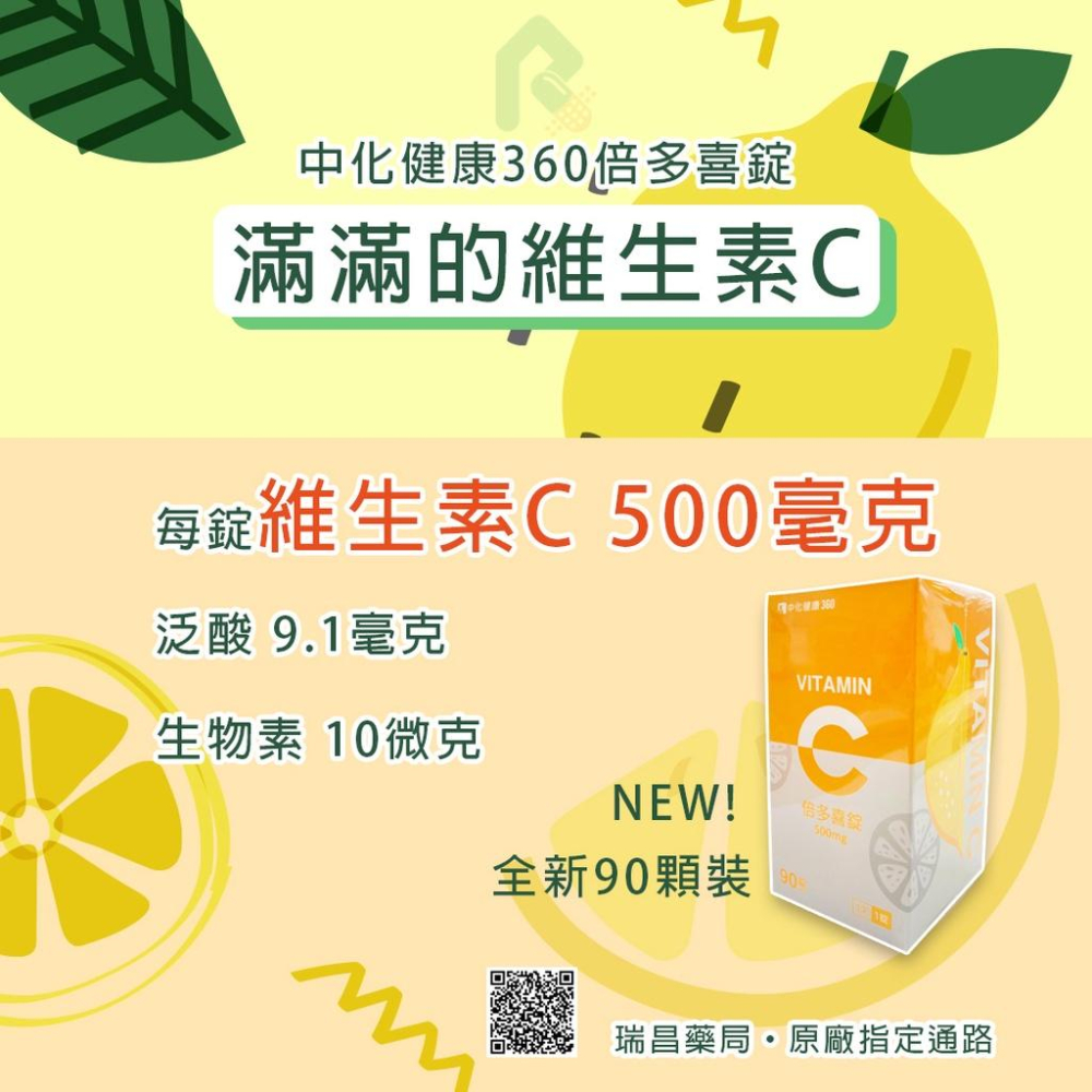 維他命C口含錠 【中化健康360】 倍多喜錠  500mg 90錠/盒 【瑞昌藥局】018337素食可 好吃維生素C-細節圖6
