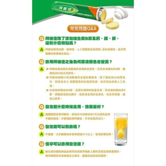 BAYER 拜耳 拜維佳B群發泡錠15錠 柳橙口味  【瑞昌藥局】008399 維他命C-細節圖4