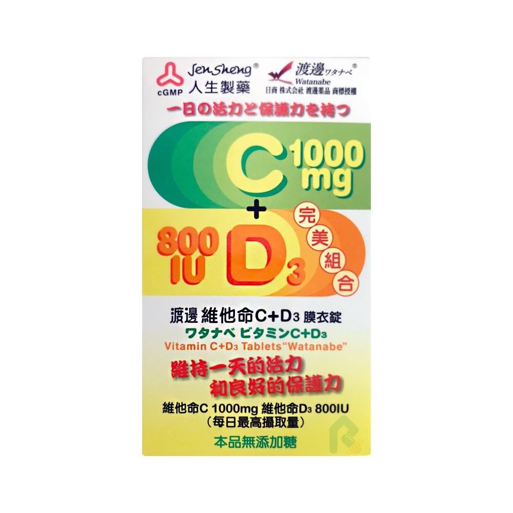 渡邊 維他命C+D3膜衣錠60錠 買3送1【瑞昌藥局】018296．每顆含400IU人生製藥維他命D C+D 素食可食-細節圖2