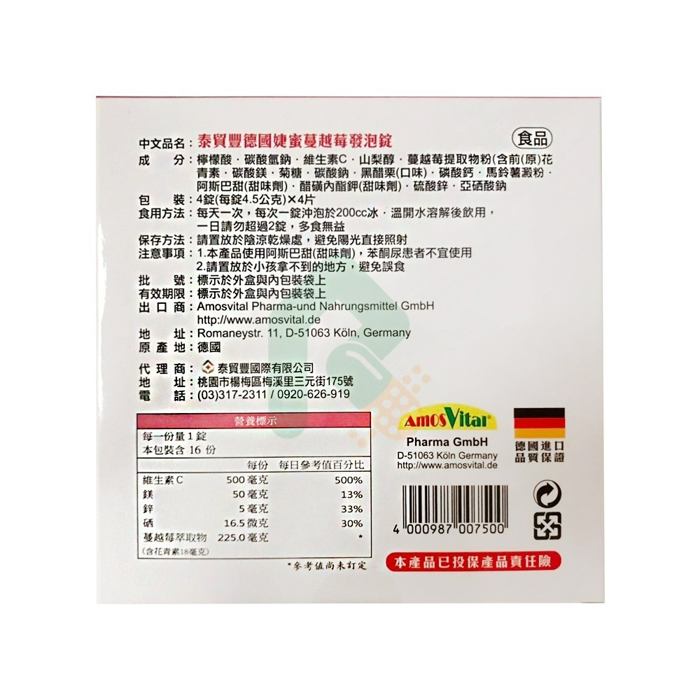 【加碼送16錠】泰貿豐 婕蜜蔓越莓發泡錠 4錠*4片(共16錠) 素食可食【瑞昌藥局】018044-細節圖3