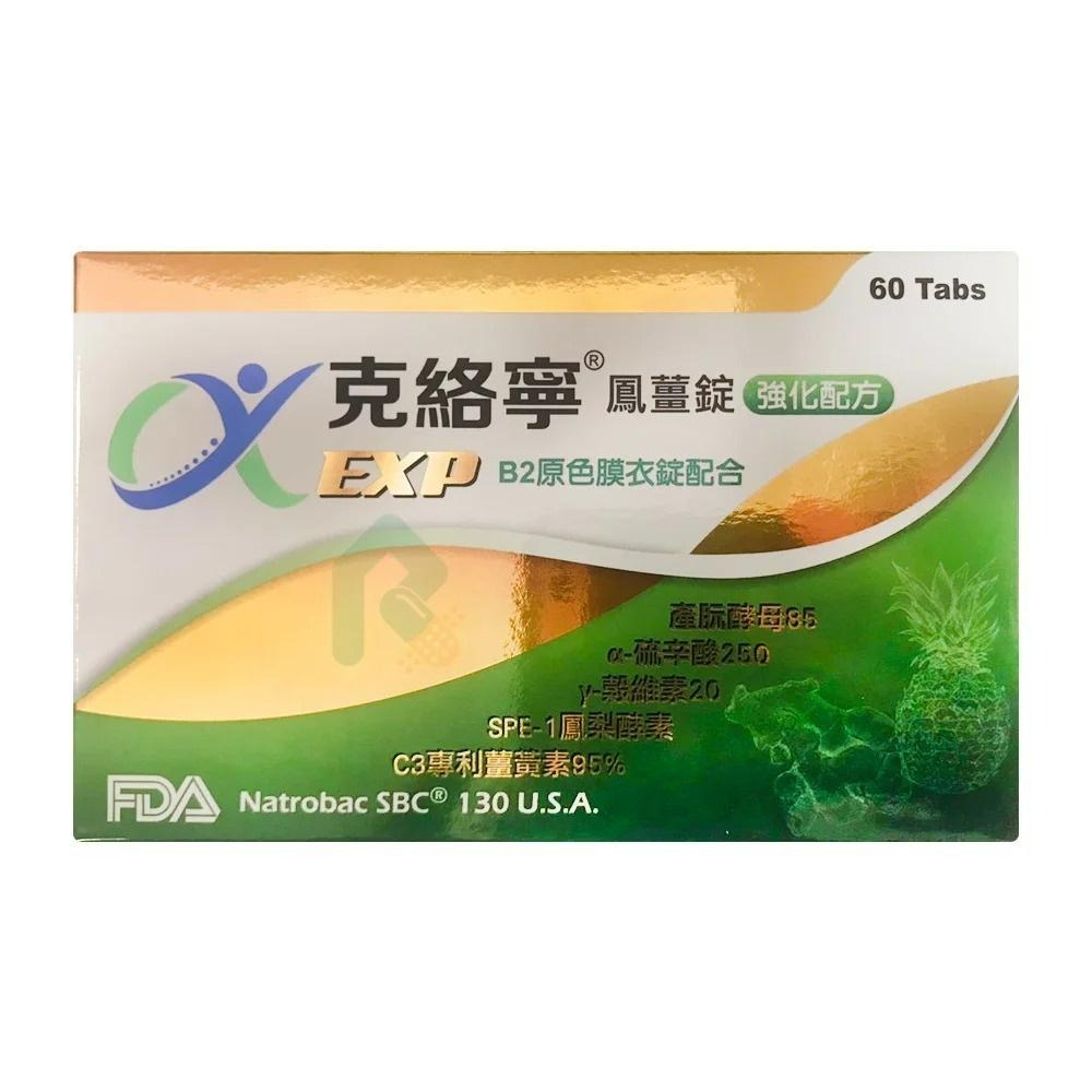 克絡寧鳳薑錠 60錠/盒 素食可 含薑黃 鳳梨酵素【瑞昌藥局】017867-細節圖2