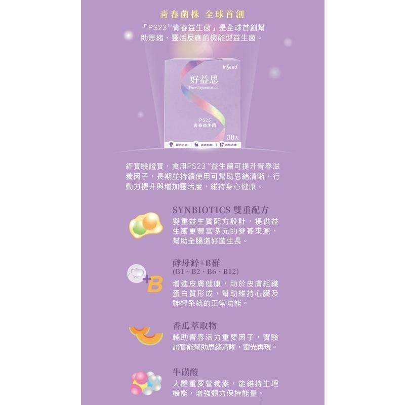 【預購】Inseed 益喜氏 好益思益生菌 2g 30包/盒 益生菌.乳酸菌【瑞昌藥局】017645-細節圖2