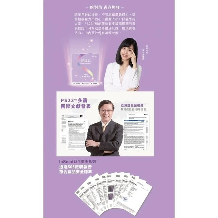 【預購】Inseed 益喜氏 好益思益生菌 2g 30包/盒 益生菌.乳酸菌【瑞昌藥局】017645-細節圖3