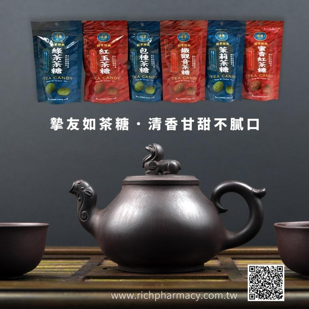 祥茂茶糖  紅玉茶糖 100g/袋  坪林伴手禮.過年【瑞昌藥局】017905-細節圖3