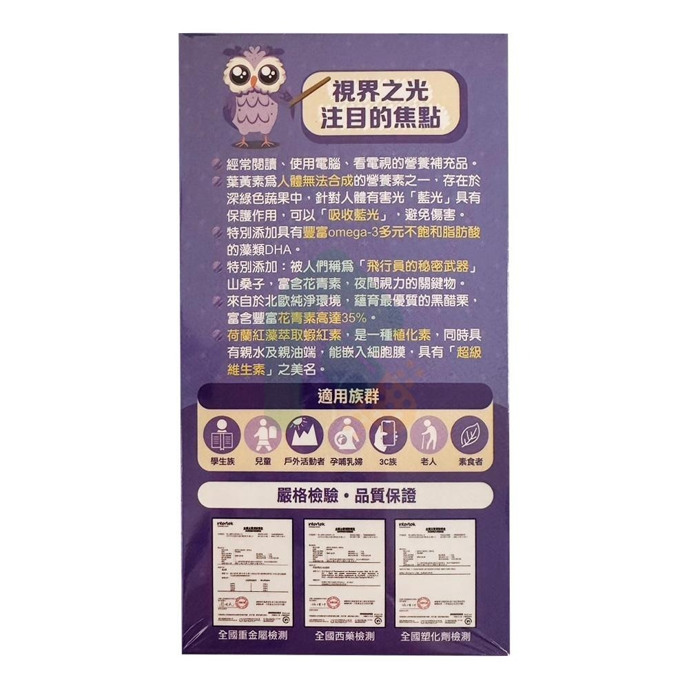 視界亮葉黃素粉  1.5g x30包/盒 【瑞昌藥局】017826  眼睛保健 素食可-細節圖3