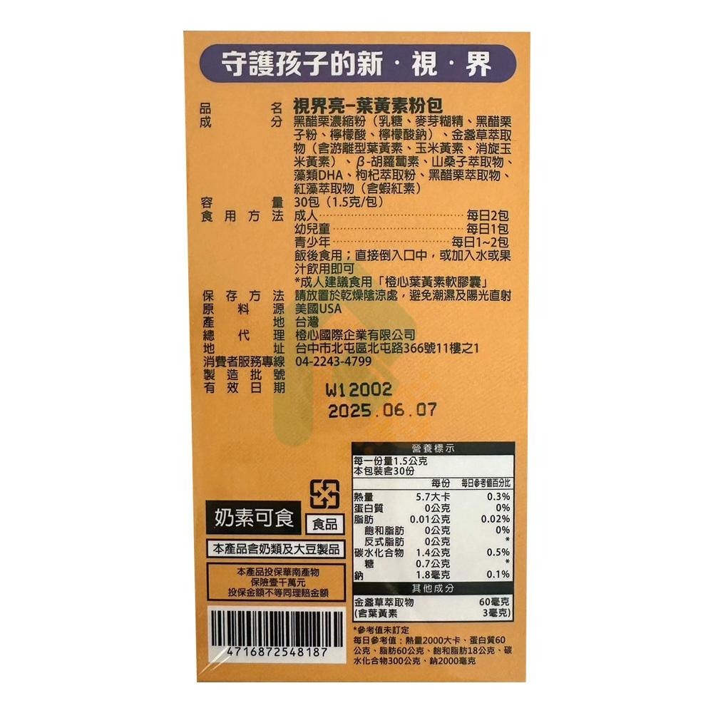 視界亮葉黃素粉  1.5g x30包/盒 【瑞昌藥局】017826  眼睛保健 素食可-細節圖4