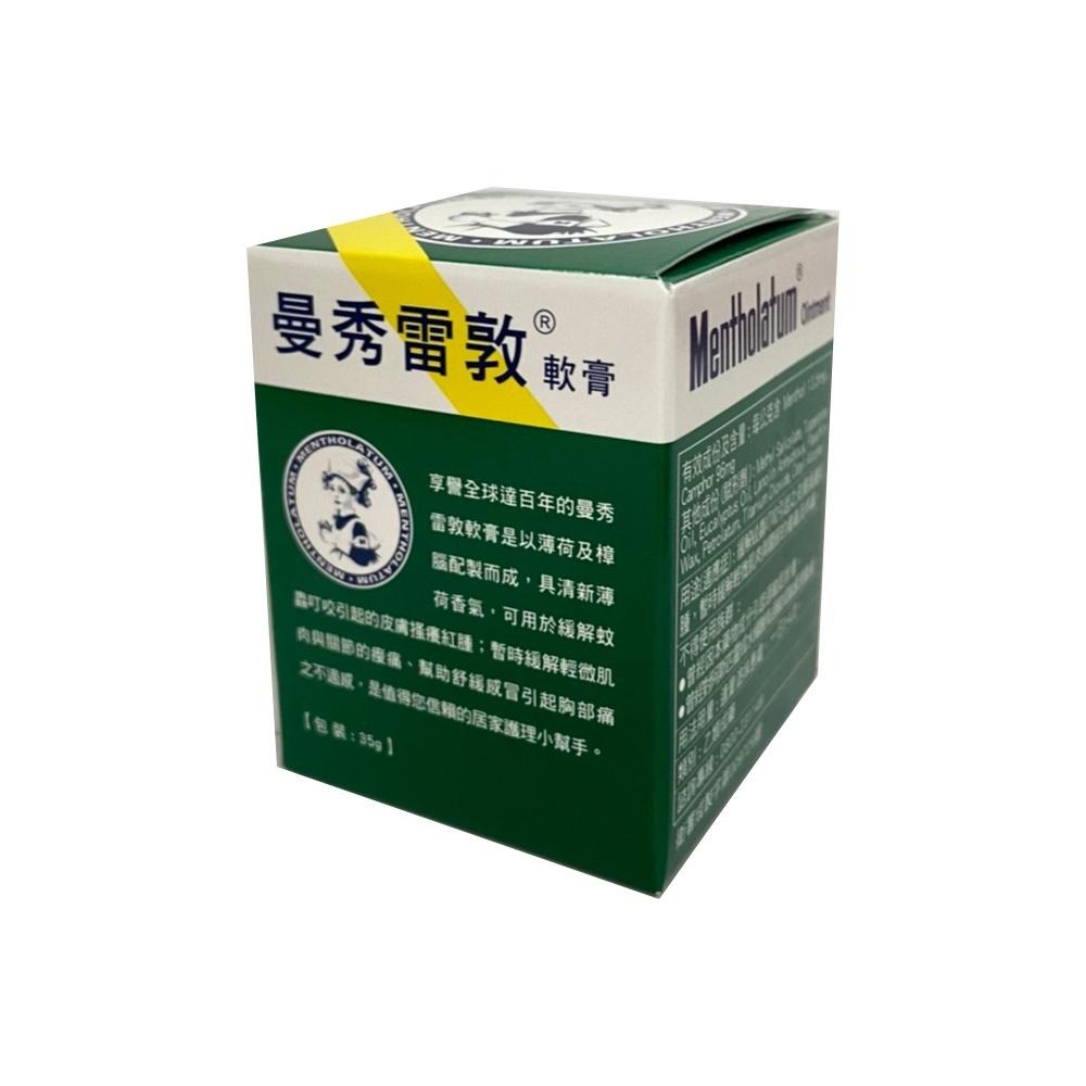 曼秀雷敦軟膏 35g /罐 (中)【瑞昌藥局】906930-細節圖6