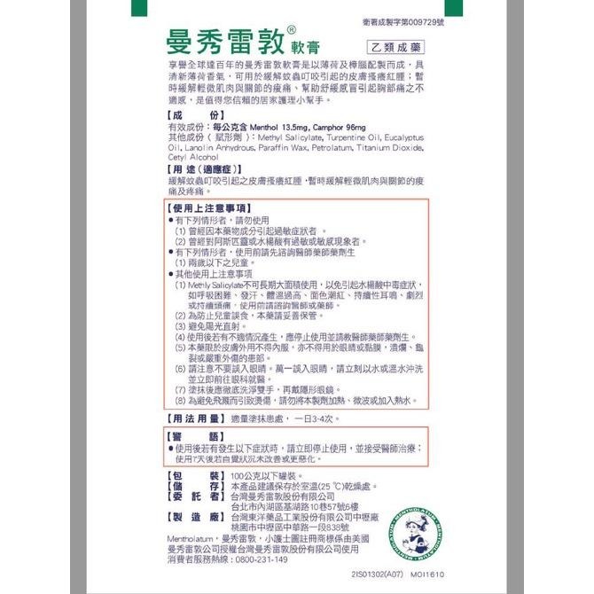 曼秀雷敦軟膏 35g /罐 (中)【瑞昌藥局】906930-細節圖7