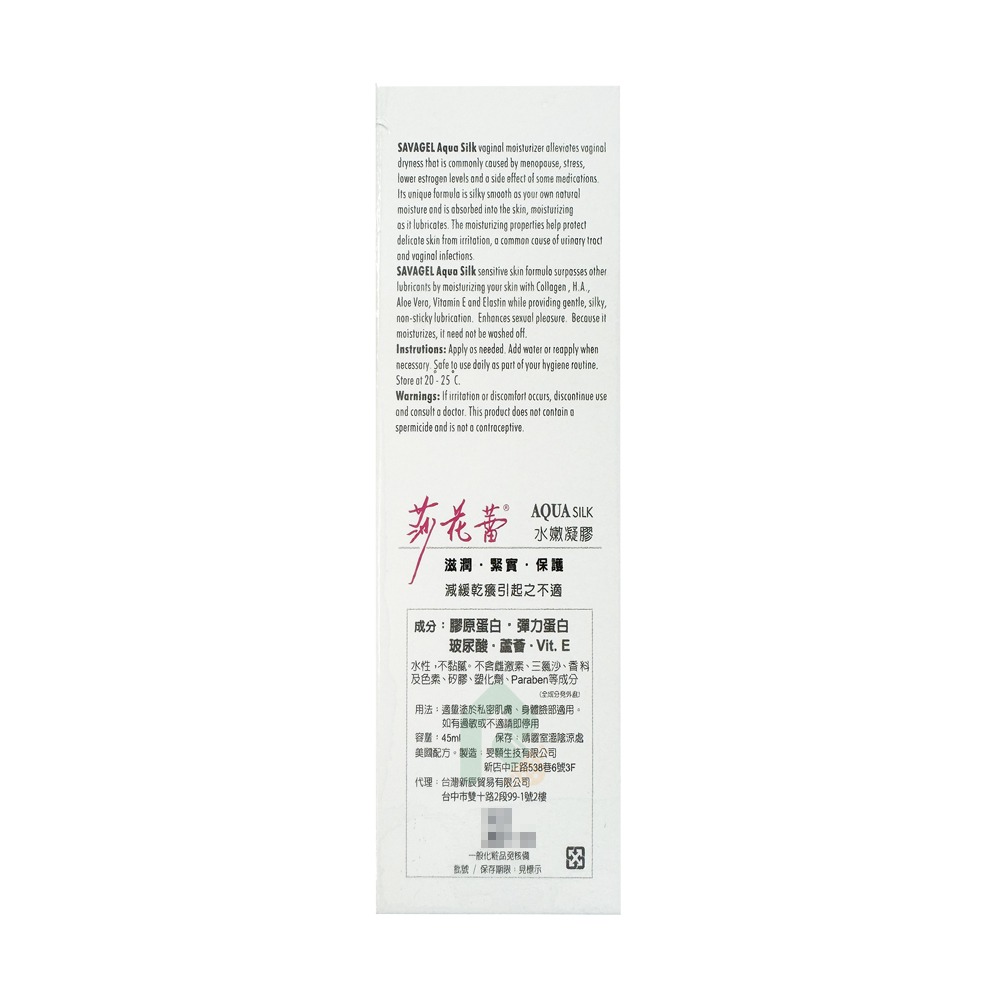 Savagel 莎花蕾水嫩凝膠 45ml  【瑞昌藥局】011567 私密處專用-細節圖3