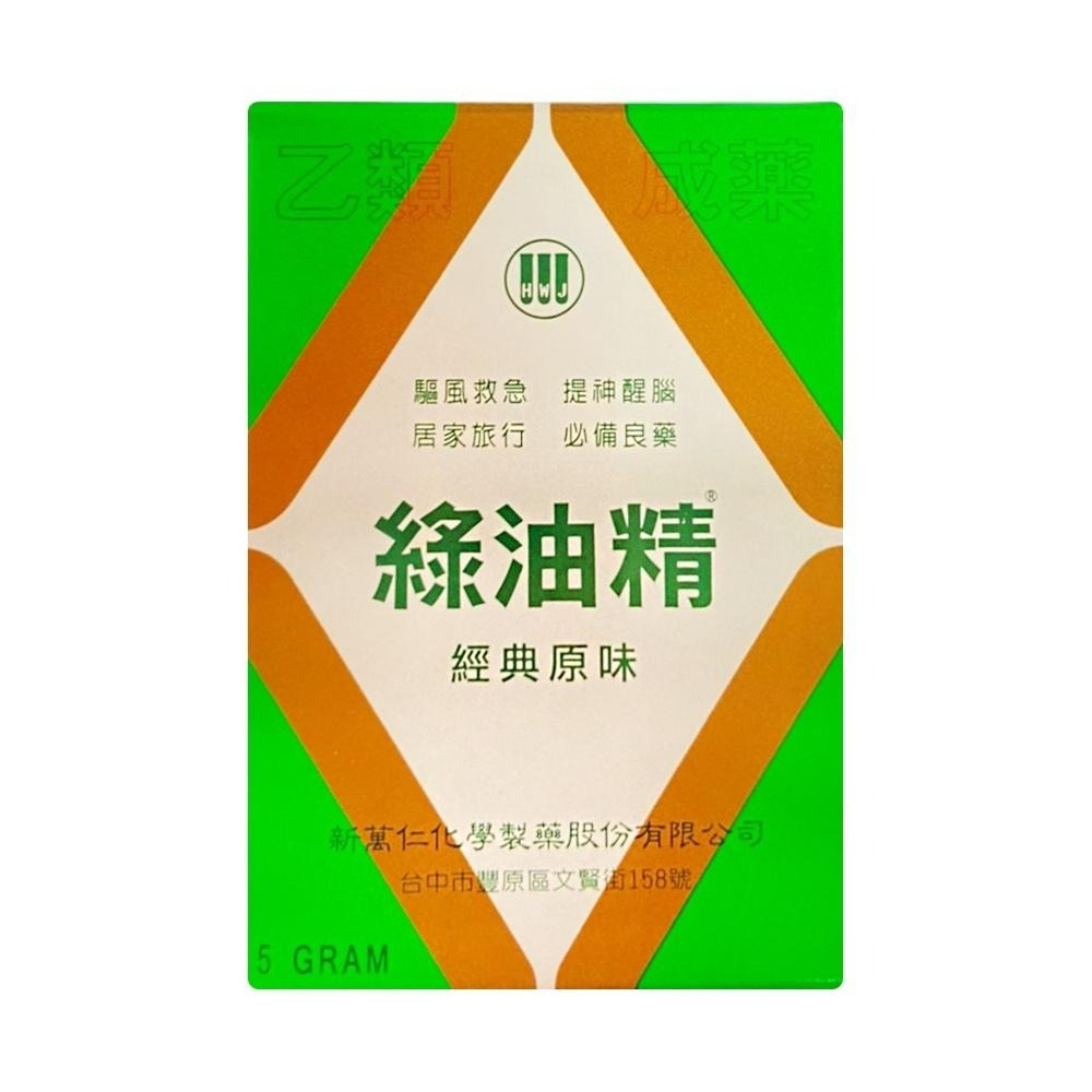 新萬仁 綠油精 5g【瑞昌藥局】909490-細節圖2