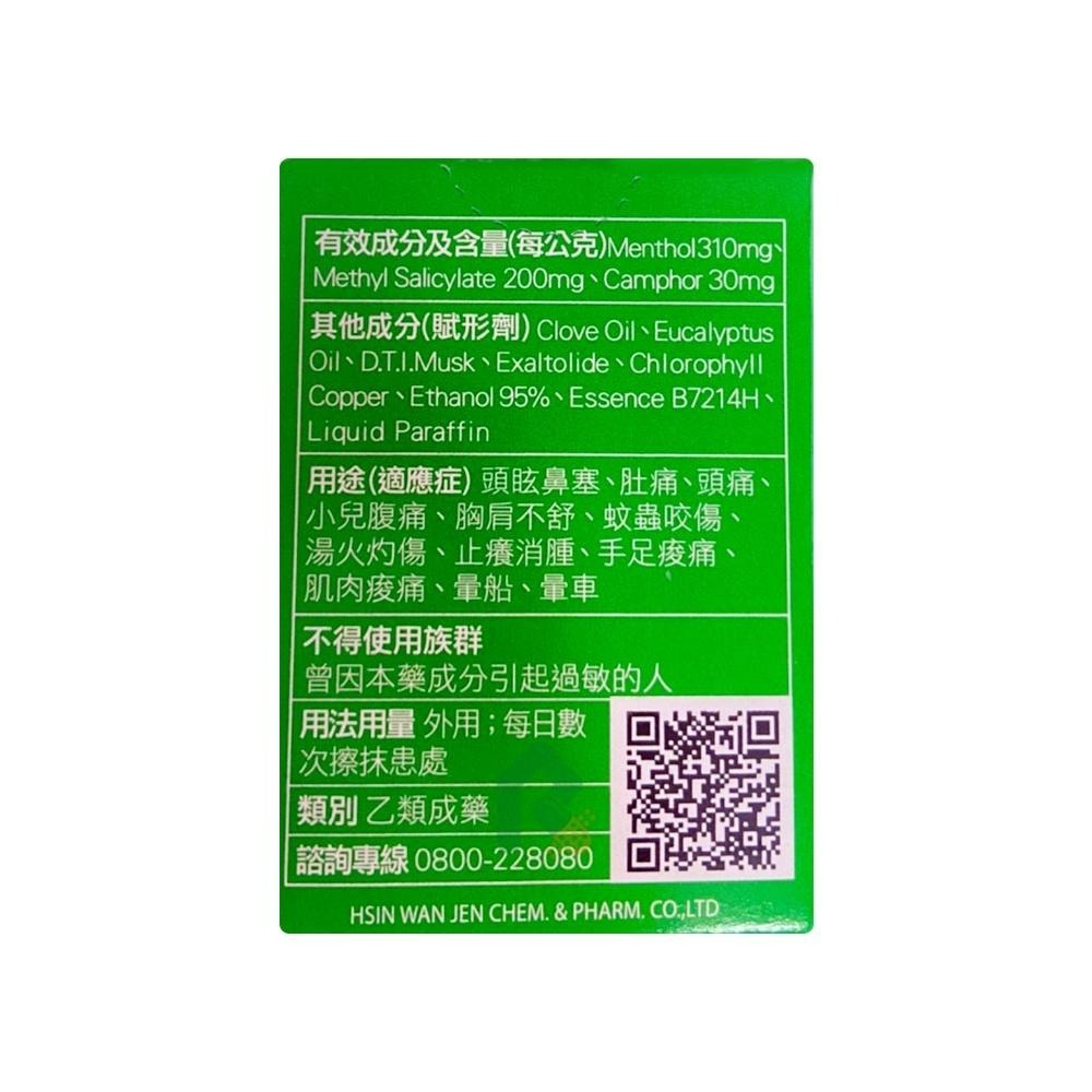 新萬仁 綠油精 5g【瑞昌藥局】909490-細節圖3