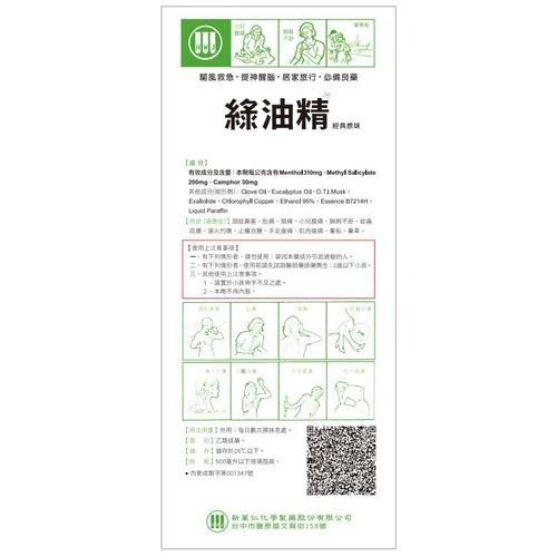 新萬仁 綠油精 5g【瑞昌藥局】909490-細節圖4