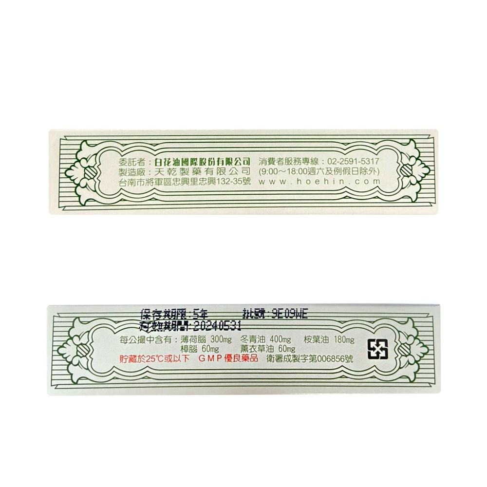 萬應白花油 1號 20ml/瓶【瑞昌藥局】903185-細節圖3