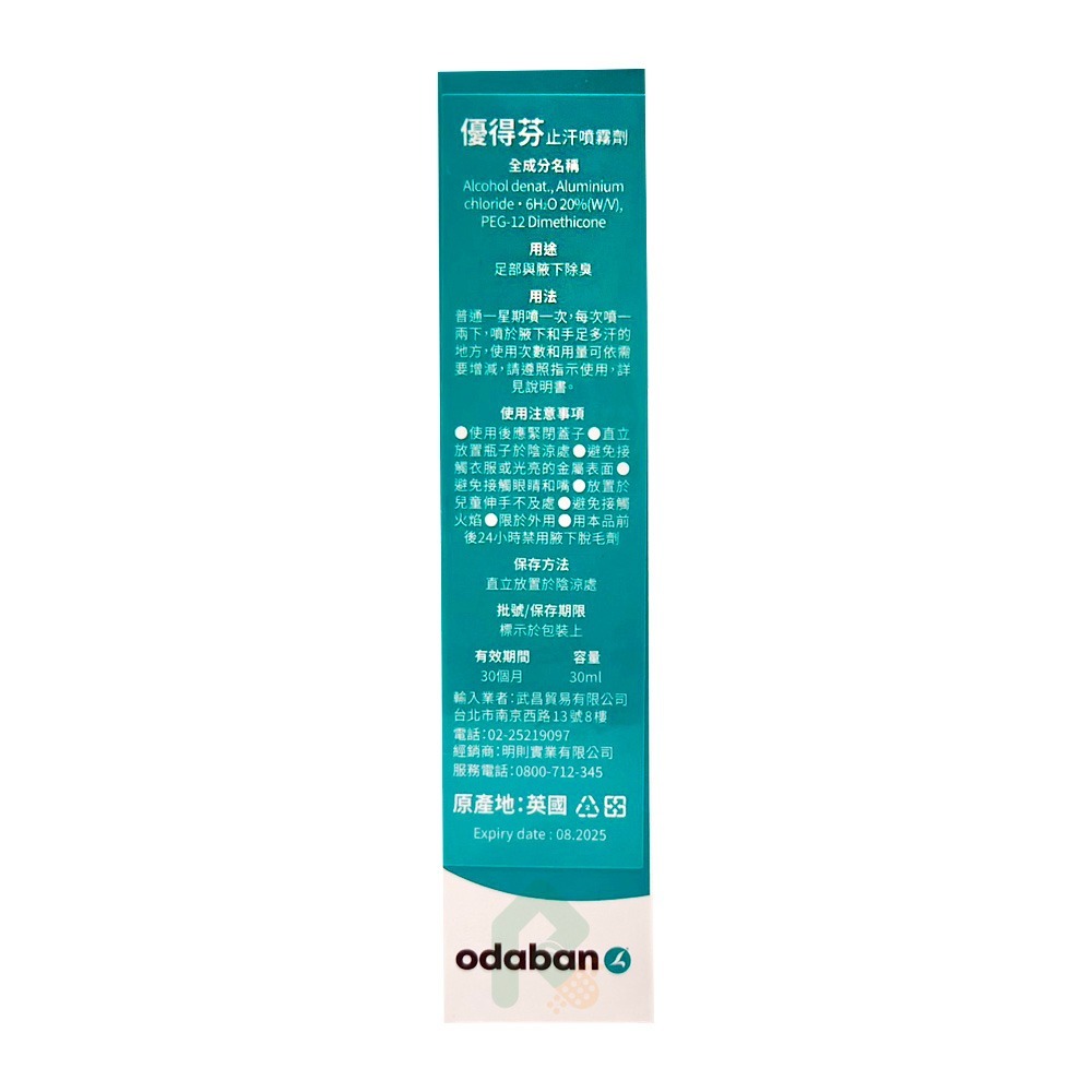 新包裝 優得芬止汗噴霧劑ODABAN SPRAY 30ml    消臭 汗臭 【瑞昌藥局】000431-細節圖2