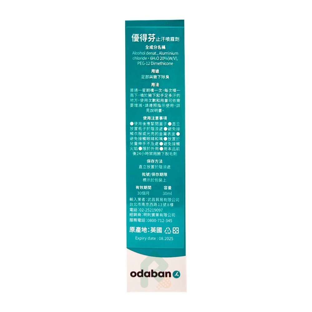 新包裝 優得芬止汗噴霧劑ODABAN SPRAY 30ml    消臭 汗臭 【瑞昌藥局】000431-細節圖2