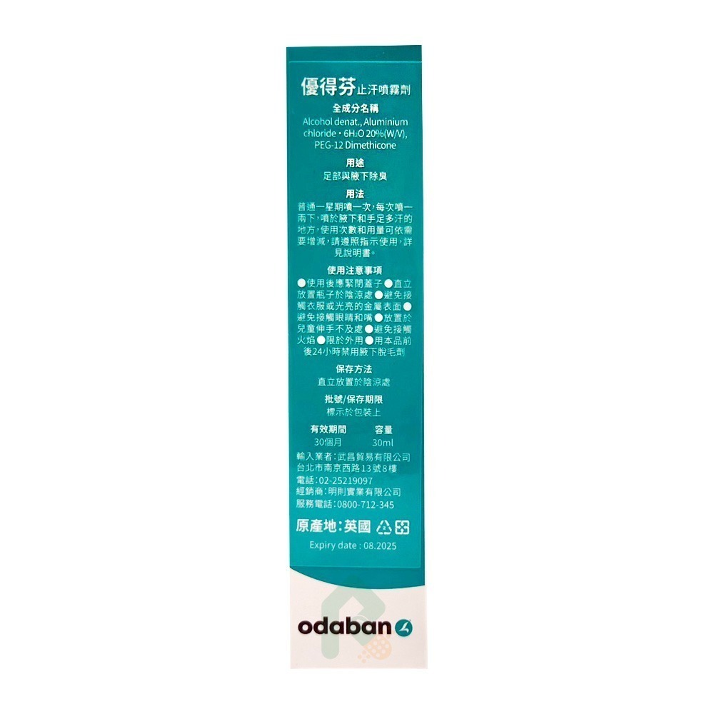 新包裝 優得芬止汗噴霧劑ODABAN SPRAY 30ml    消臭 汗臭 【瑞昌藥局】000431-細節圖2