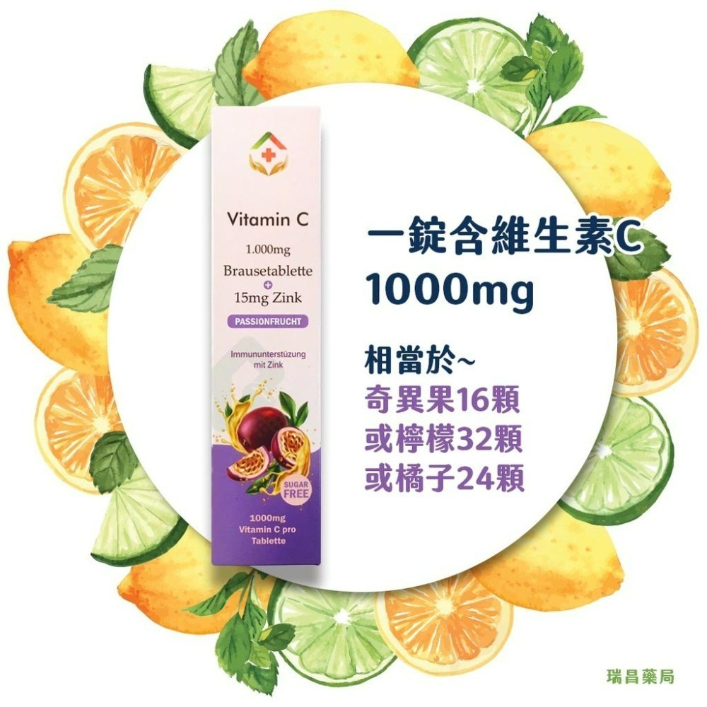 豐澄德國 維生素C+鋅 百香果發泡錠20錠 (維他命C)原泰貿豐 【瑞昌藥局】017641-細節圖3