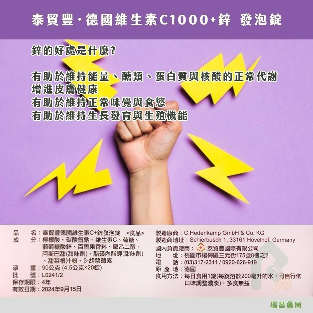 豐澄德國 維生素C+鋅 百香果發泡錠20錠 (維他命C)原泰貿豐 【瑞昌藥局】017641-細節圖4