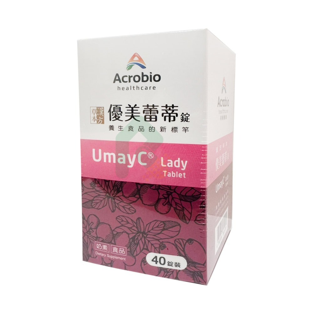 Acrobio昇橋優美蕾蒂錠 40錠/盒  蔓越莓+漢方草本+鼠李醣乳酸菌【瑞昌藥局】014637-細節圖4