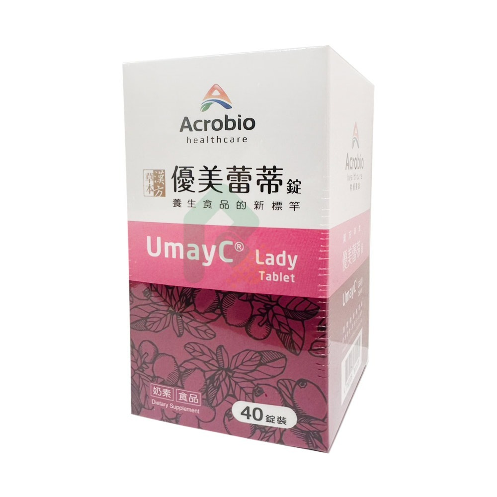 Acrobio昇橋優美蕾蒂錠 40錠/盒  蔓越莓+漢方草本+鼠李醣乳酸菌【瑞昌藥局】014637-細節圖4