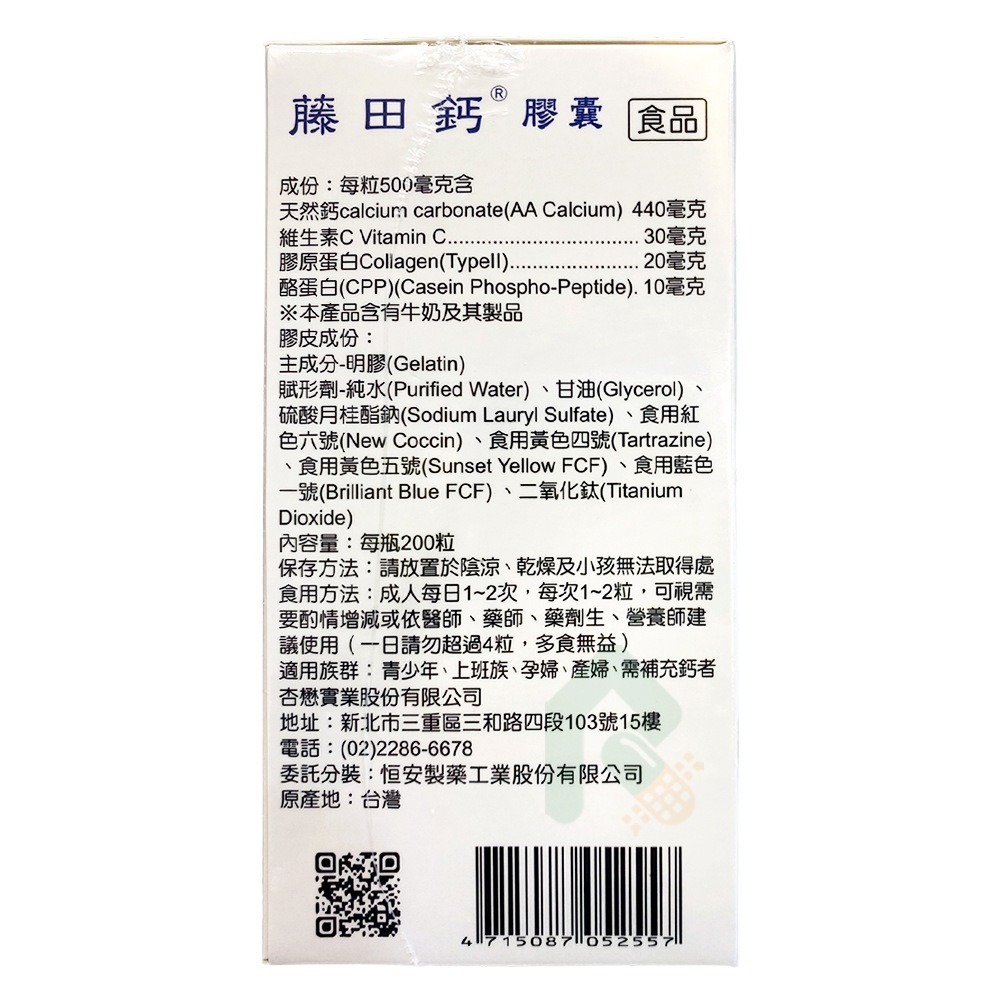 杏懋 GENUCA 藤田鈣 AA鈣膠囊 200顆【瑞昌藥局】005290 AA鈣-細節圖2