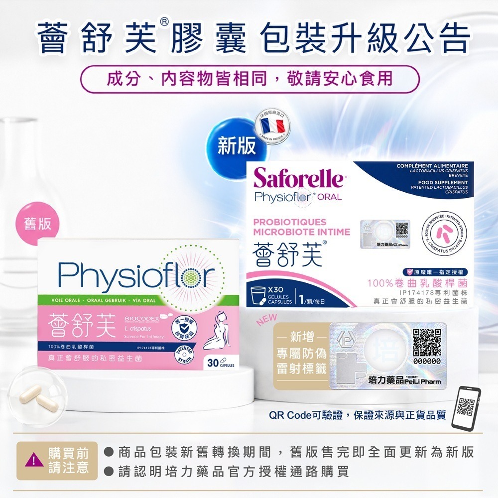 薈舒芙私密處益生菌 30顆/盒  (卷曲乳酸桿菌) 奶素食【瑞昌藥局】017325-細節圖2