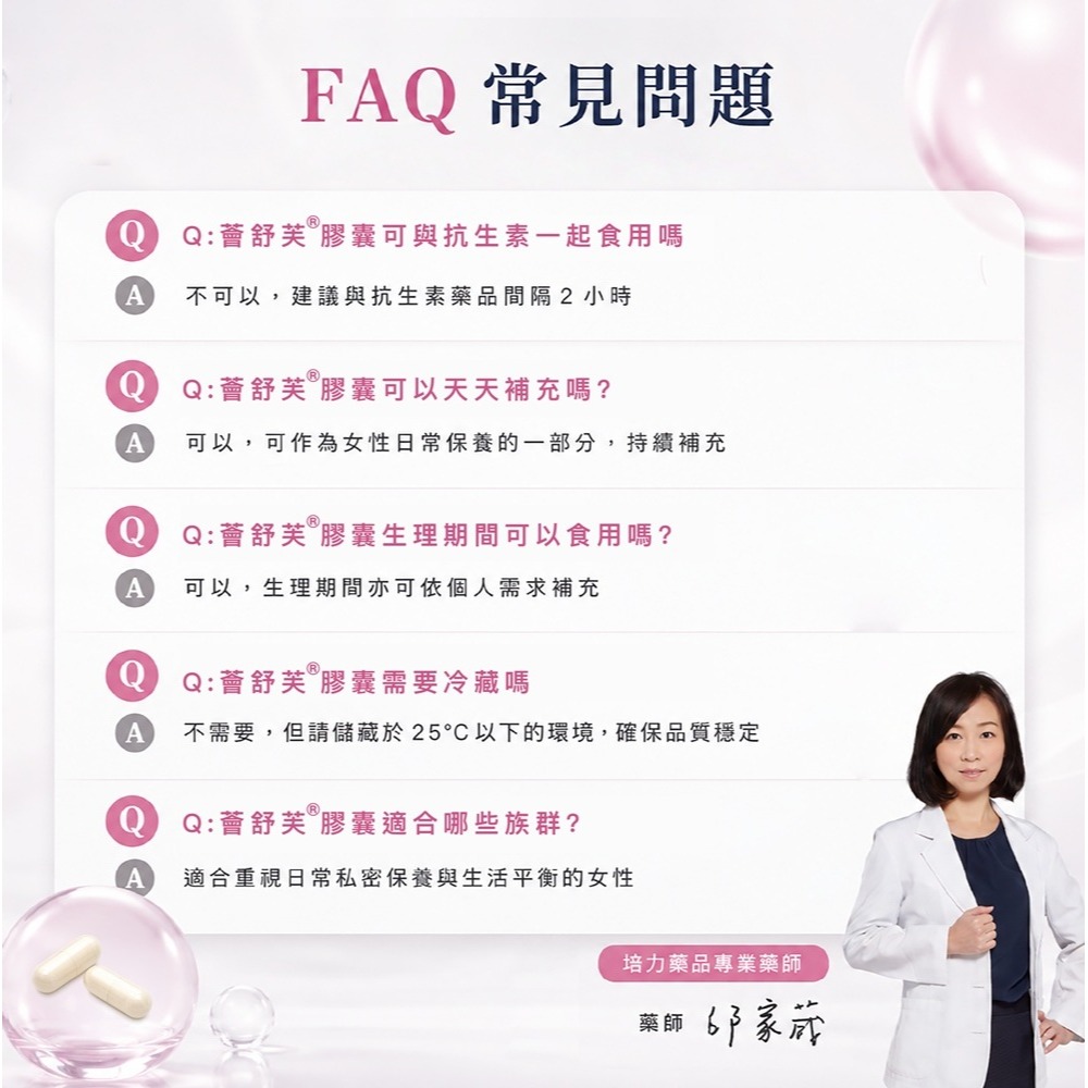 薈舒芙私密處益生菌 30顆/盒  (卷曲乳酸桿菌) 奶素食【瑞昌藥局】017325-細節圖7