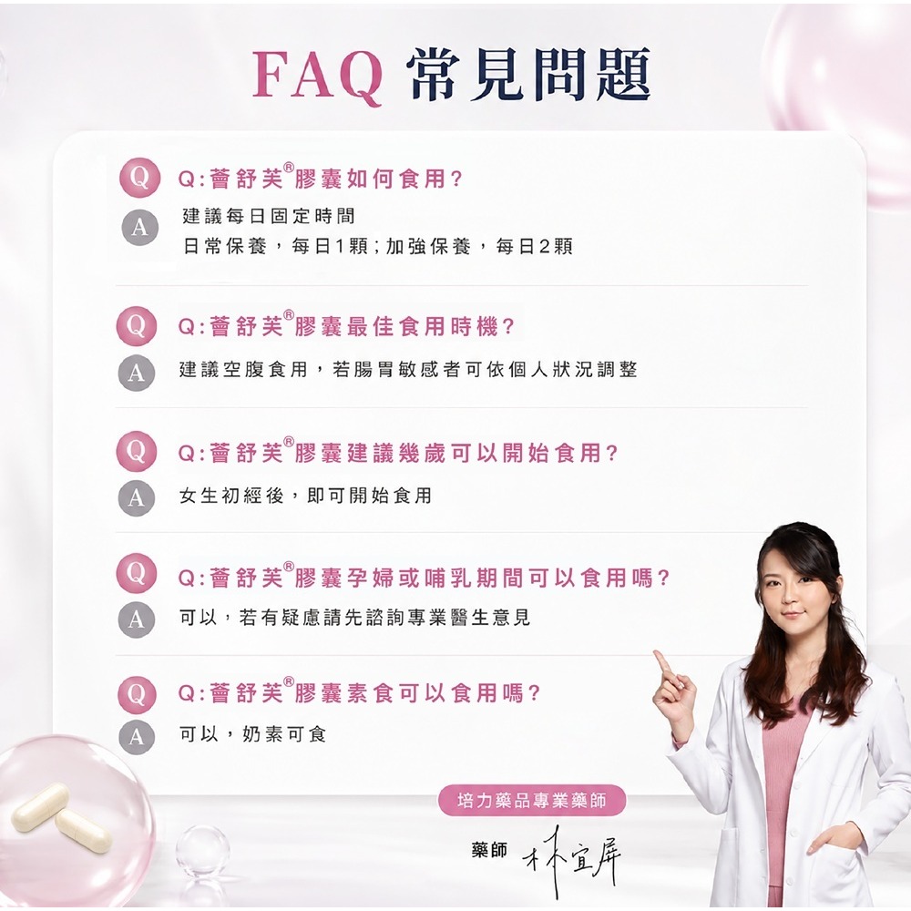 薈舒芙私密處益生菌 30顆/盒  (卷曲乳酸桿菌) 奶素食【瑞昌藥局】017325-細節圖8