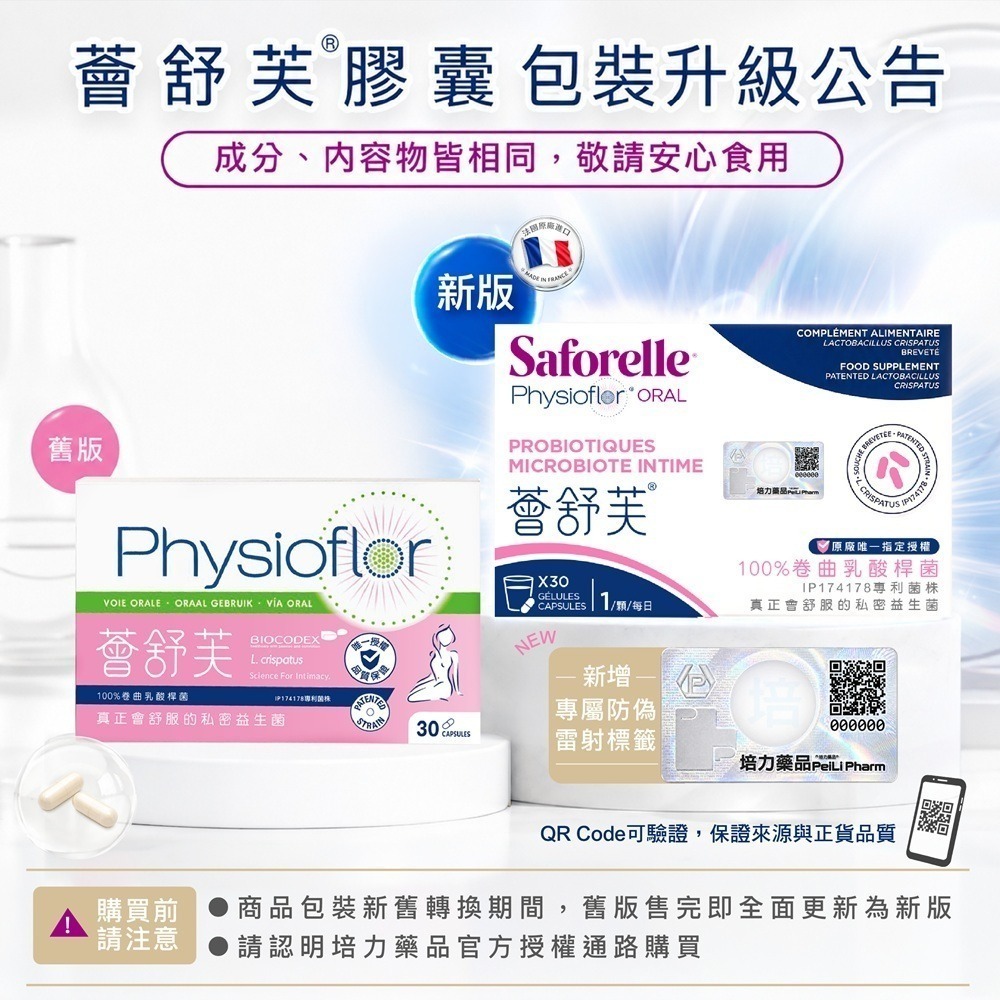 薈舒芙私密處益生菌 30顆/盒  (卷曲乳酸桿菌) 奶素食【瑞昌藥局】017325-細節圖2