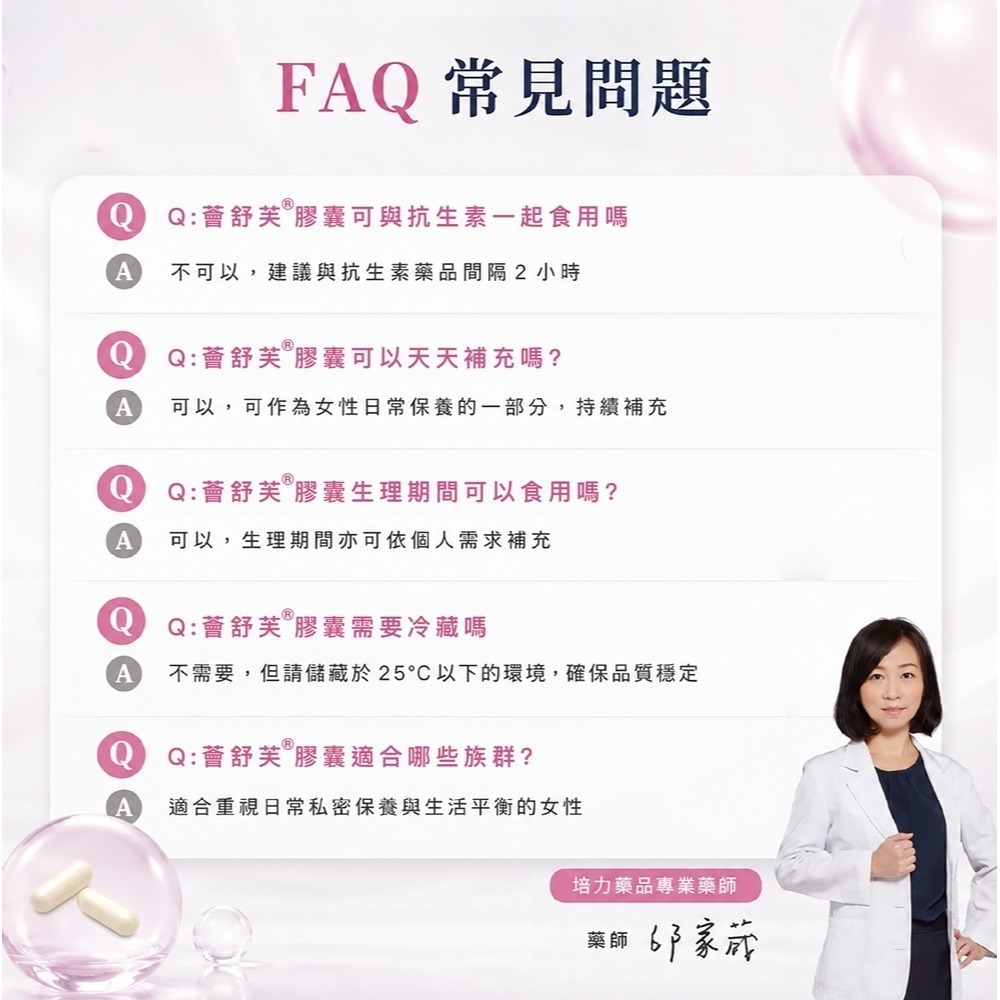 薈舒芙私密處益生菌 30顆/盒  (卷曲乳酸桿菌) 奶素食【瑞昌藥局】017325-細節圖7