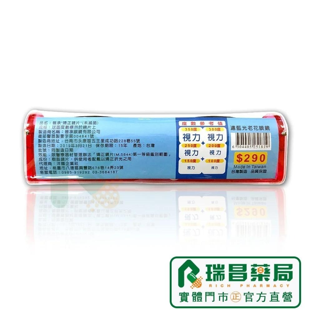 老花眼鏡 125度  晉承矯正鏡片【瑞昌藥局】016826-細節圖3