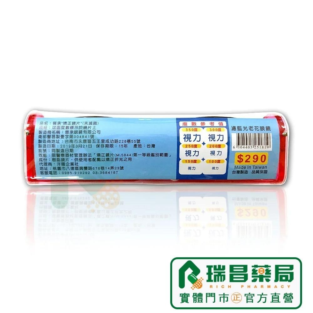 老花眼鏡 125度  晉承矯正鏡片【瑞昌藥局】016826-細節圖3