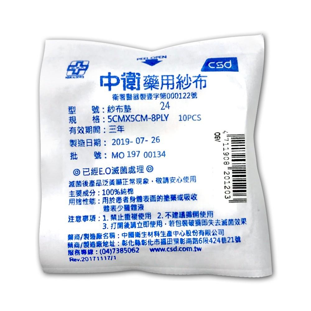 中衛藥用紗布 (滅菌/未滅菌) 5x5cm 10片裝【瑞昌藥局】000451-細節圖2